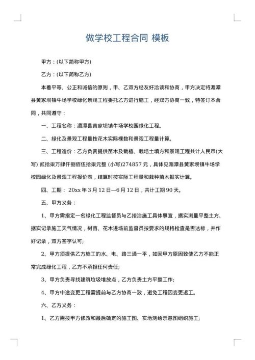 做学校工程合同