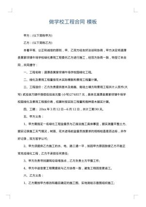 做学校工程合同