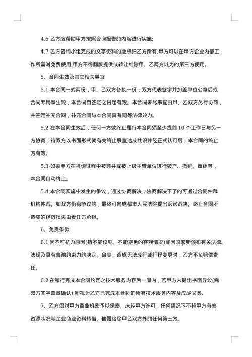 事业单位财务咨询服务合同