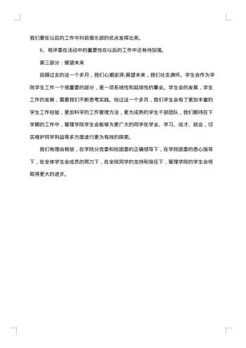 学期学生会工作总结通用20xx年
