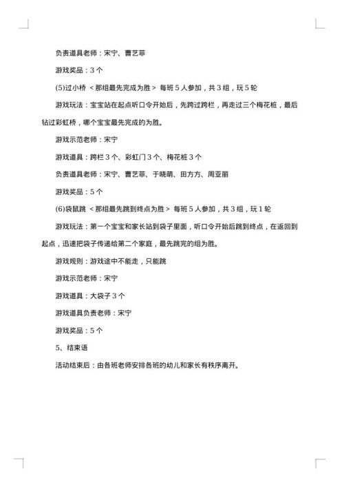最新创意小班亲子活动方案
