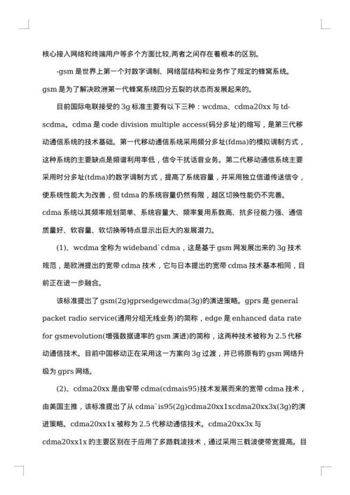 专业实践报告范文