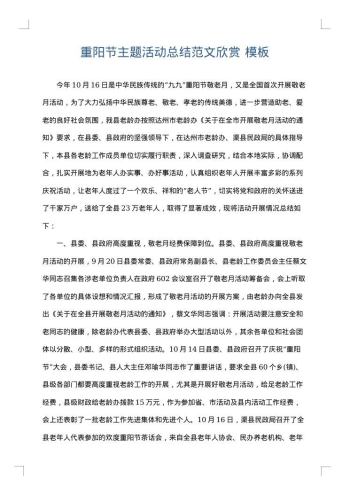 重阳节主题活动总结范文欣赏