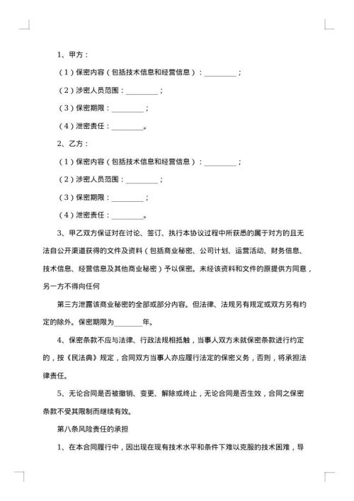 技术合作开发合同范本