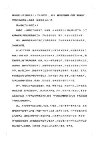 高三21班班主任工作总结