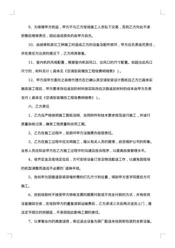 销售安装合同