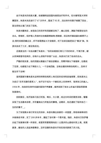 20xx年感动中国十大人物事迹