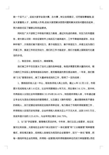 党员个人述职述廉报告