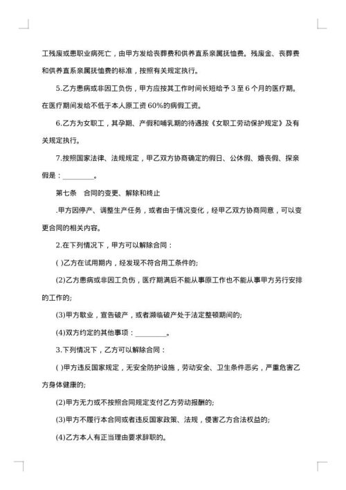 企业聘用合同模板