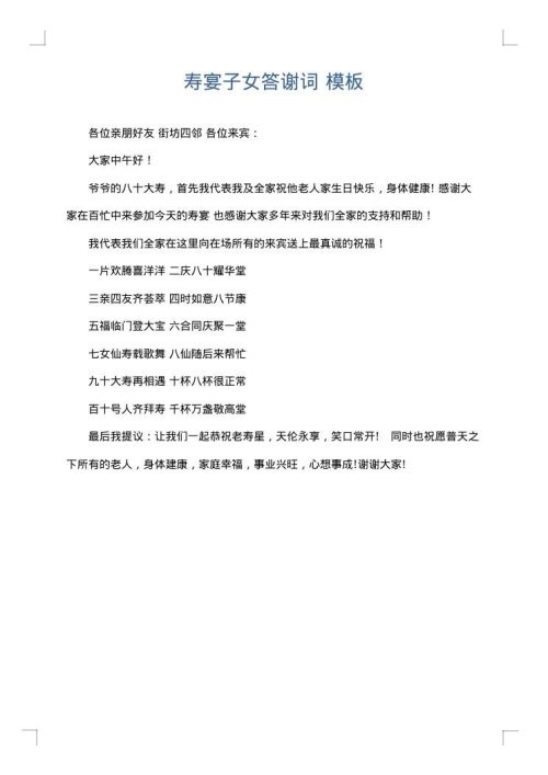 寿宴子女答谢词