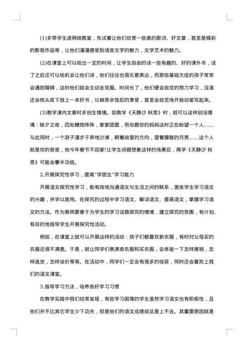 初中学困生转化措施
