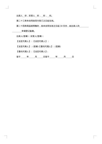 二手房购房合同