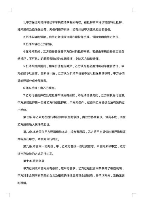 个人抵押循环贷款协议