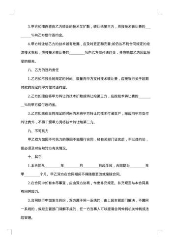技术秘密成果转让合同