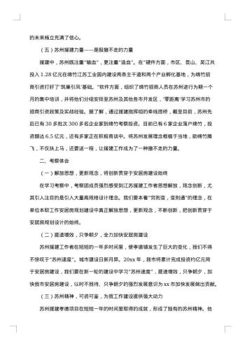 20xx年项目考察报告