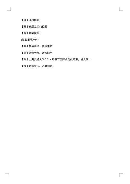 医院新春团拜会主持词