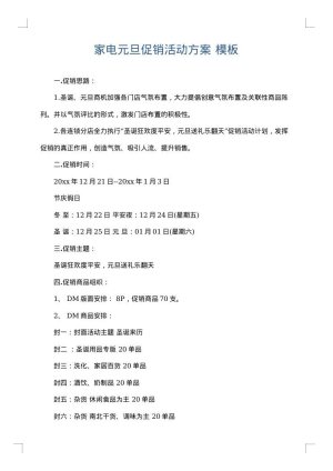 家电元旦促销活动方案