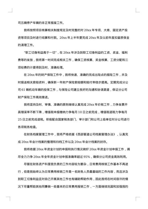 会计年终工作总结模板