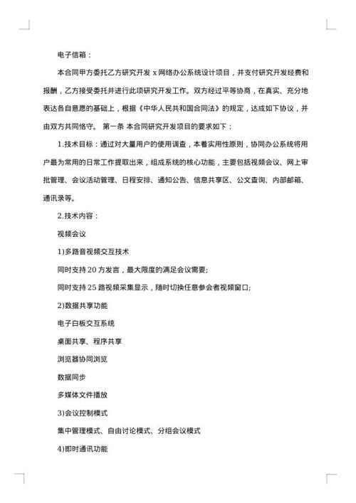 技术开发合同模板