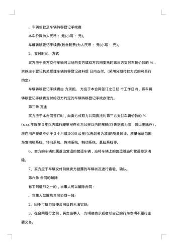 二手车交易合同范本