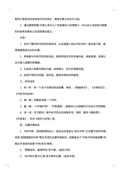 小班中秋活动方案