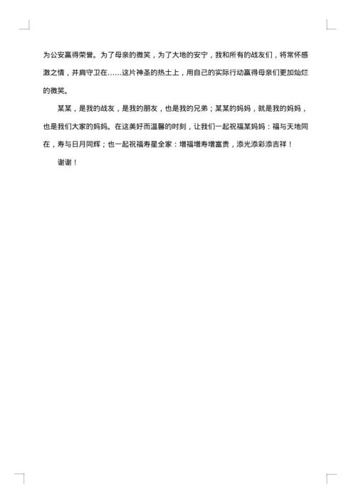 在朋友母亲七十寿筵上的致辞