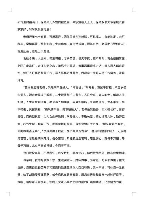 悼念农村母亲去逝悼词