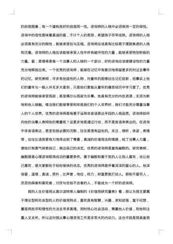 个人成长分析报告怎么写