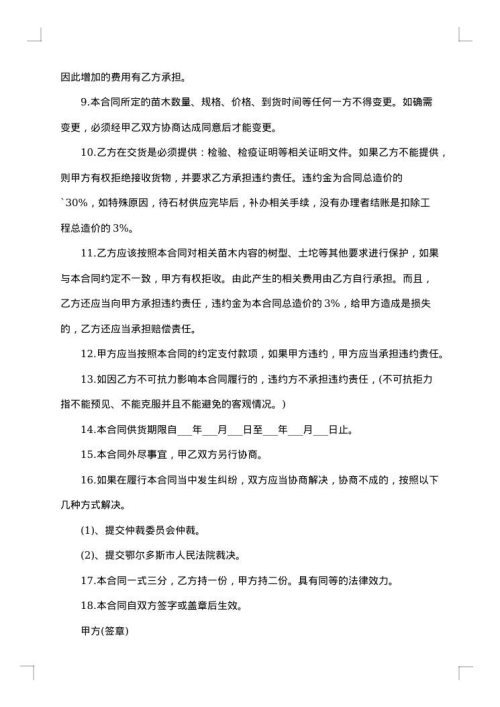 苗木采购合同