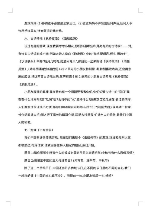 亲子园中秋节活动方案