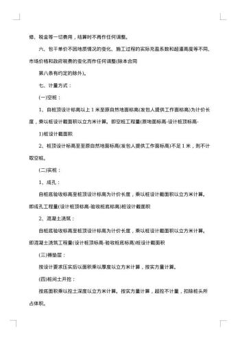 20xx年新版建筑施工合同协议