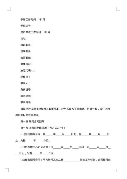 公司正式员工聘用合同协议