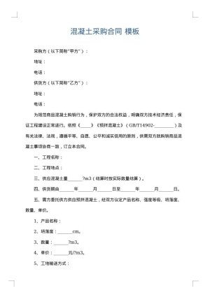 混凝土采购合同