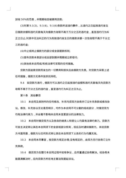 标准银行借款合同