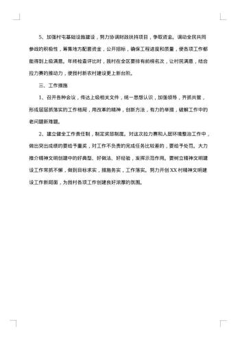 文明建设工作方案