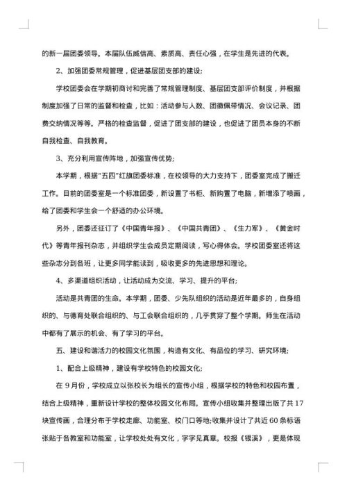 德育年终总结