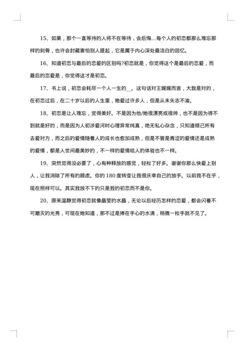 描写初恋的句子感言