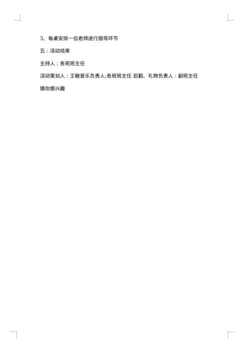 会员生日会活动策划书