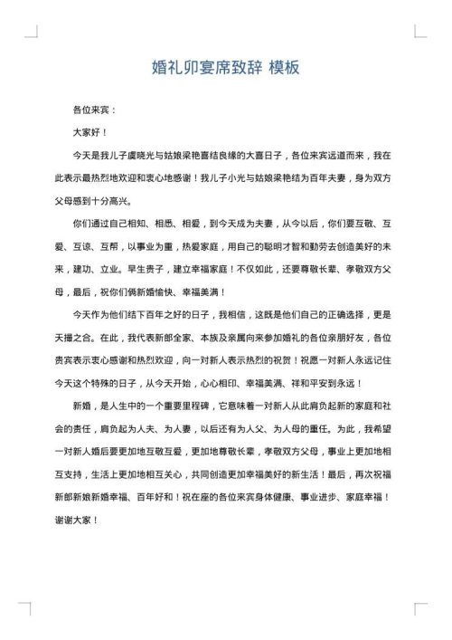 婚礼卯宴席致辞