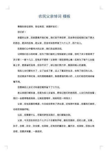 农民父亲悼词