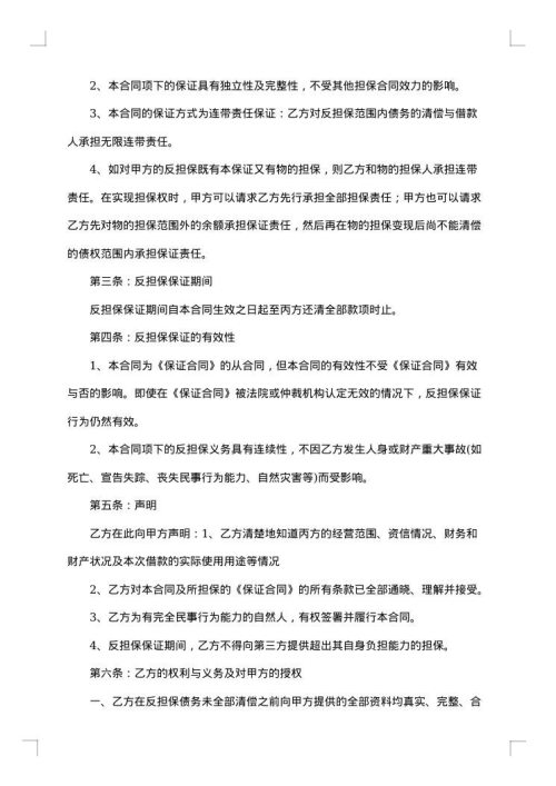 反担保合同范本