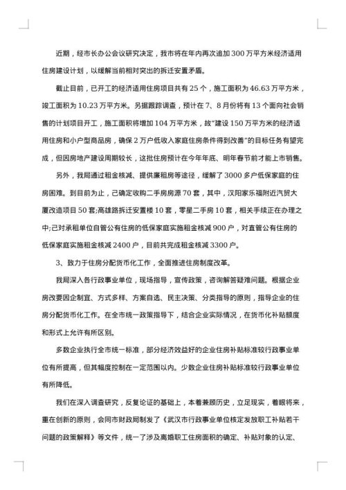 地产上半年工作总结