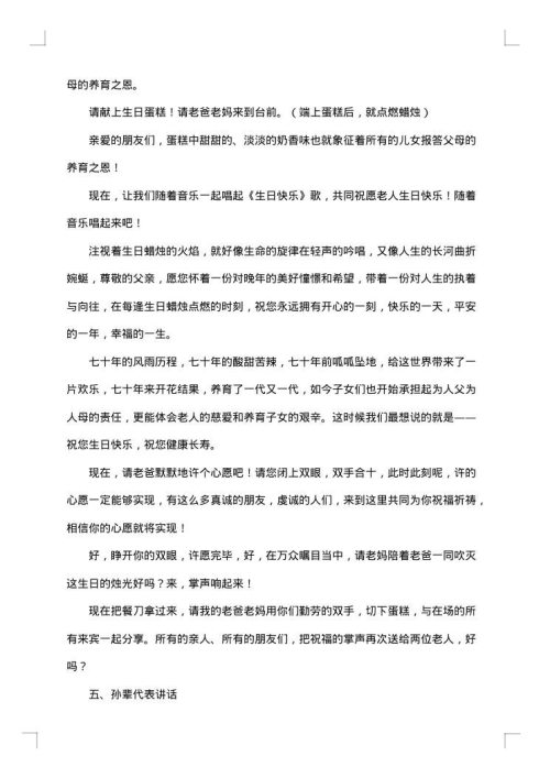 70岁生日宴主持词