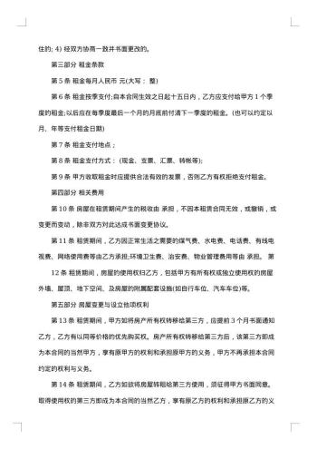 济南出租房屋合同