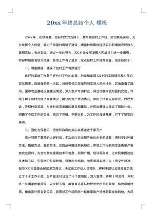2025年终总结个人