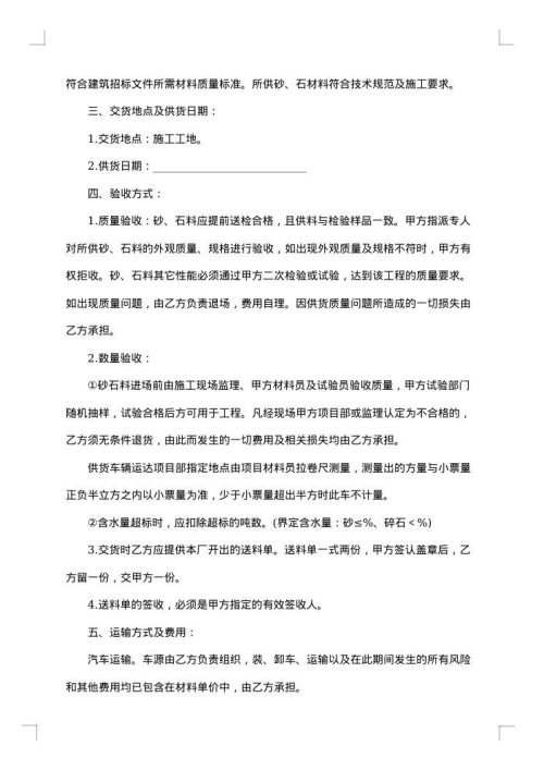 水泥沙石采购合同
