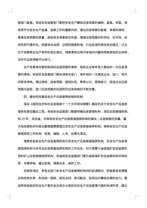 信息安全的应急预案