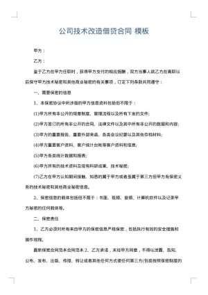 公司技术改造借贷合同