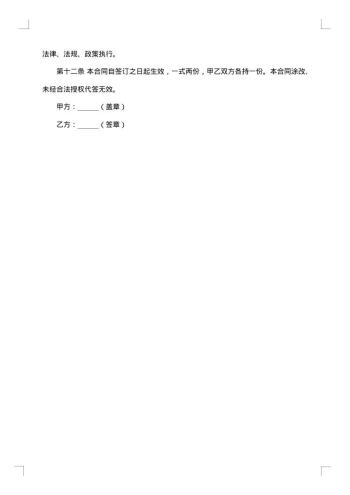 私营企业劳务合同集锦