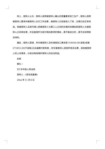 医疗纠纷答辩状